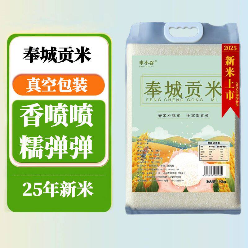 奉城贡米20斤上海产当季新米