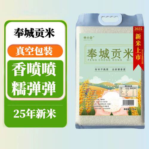 奉城贡米20斤上海产当季新米