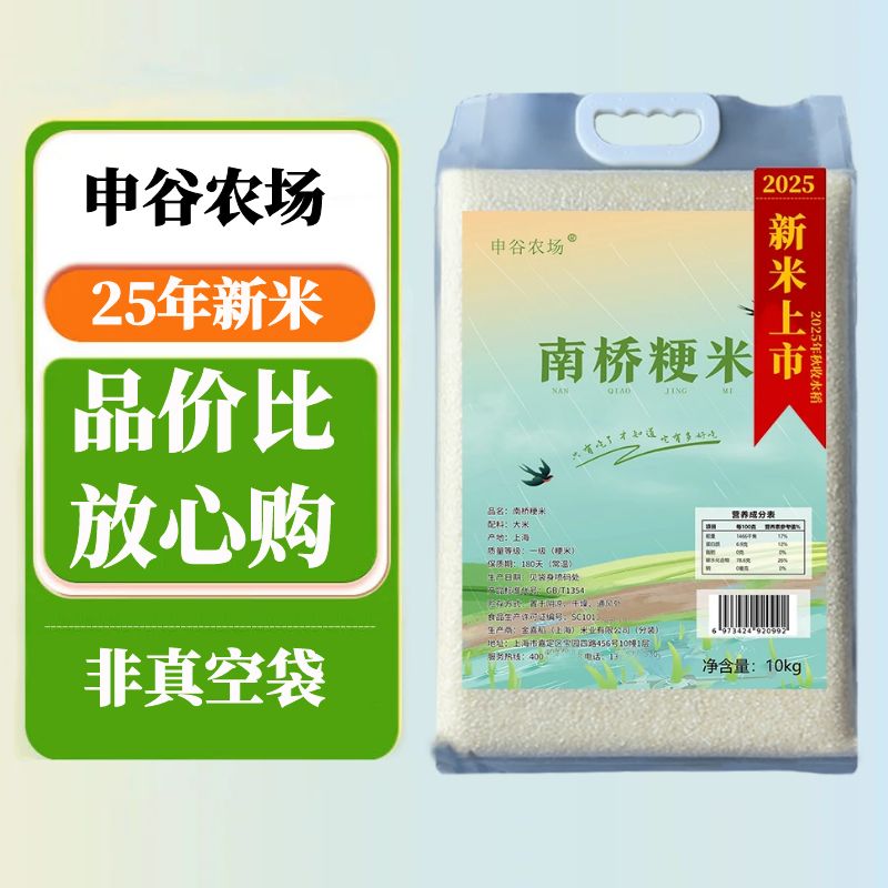 南桥粳米20斤上海产上海发