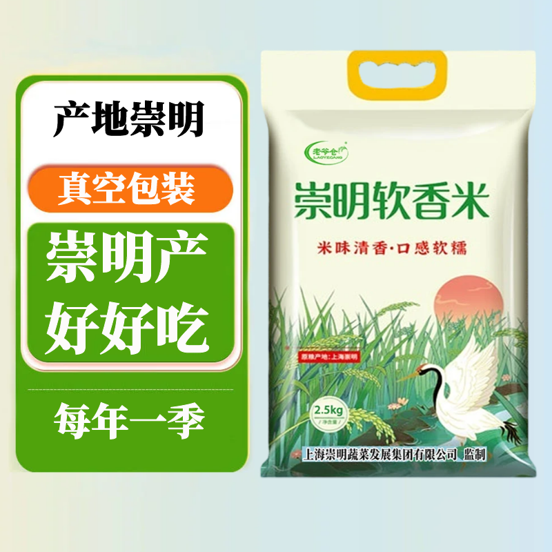 崇明软香米5斤真空装产地崇明