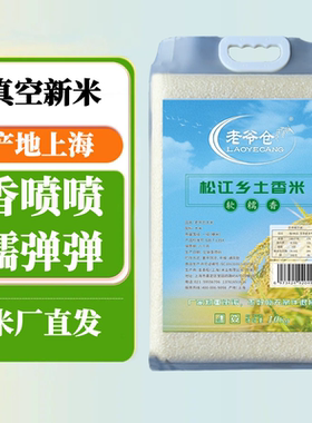 【25年产】松讧香米江南大米20斤10斤新米香粳米软糯上海晚稻真空