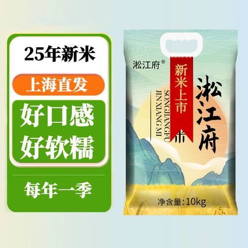淞江府米20斤10斤上海直发