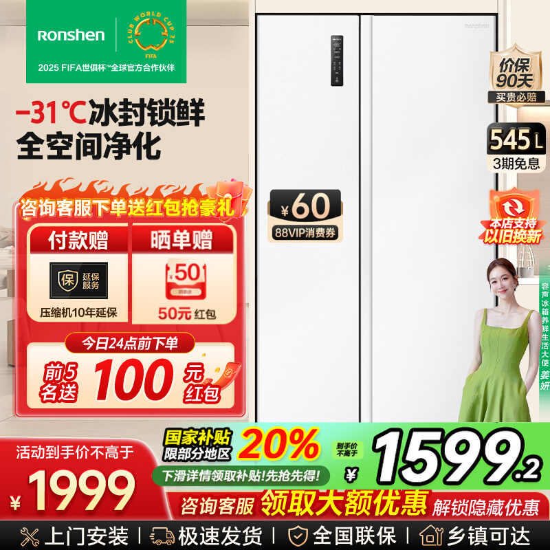 容声545L双门对开门一级变频大容量无霜家用白色嵌入冰箱国家补贴