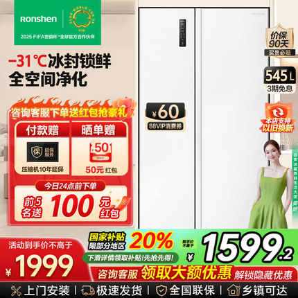 容声545L双门对开门一级变频大容量无霜家用白色嵌入冰箱国家补贴