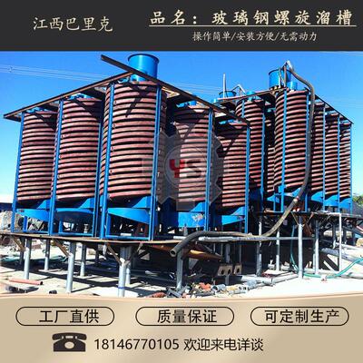 pirSal Concentrator选铁玻璃6钢00型螺旋溜槽防腐耐酸叶片