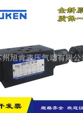 油研YUKEN叠加式减压阀MRP-01-C-10T MRP-03-H-20 MRB-03-B-20