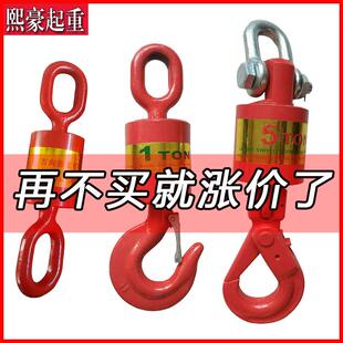 万向垂重钩1235旋转吊钩挂钩起重工具吊车货钩油田安全钩吊环吊具