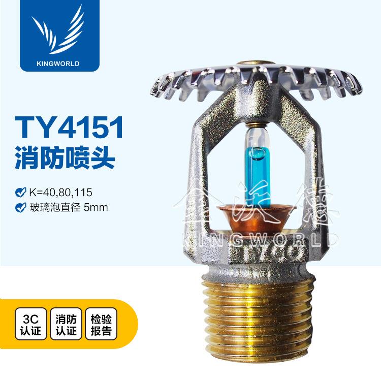5标准响应T4151 直立上喷 FM/UL/3C K11Y喷头 68℃度