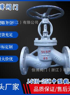 J41H-16C碳钢中型明杆手动法兰截止阀DN25DN150DN50DN100量大价优