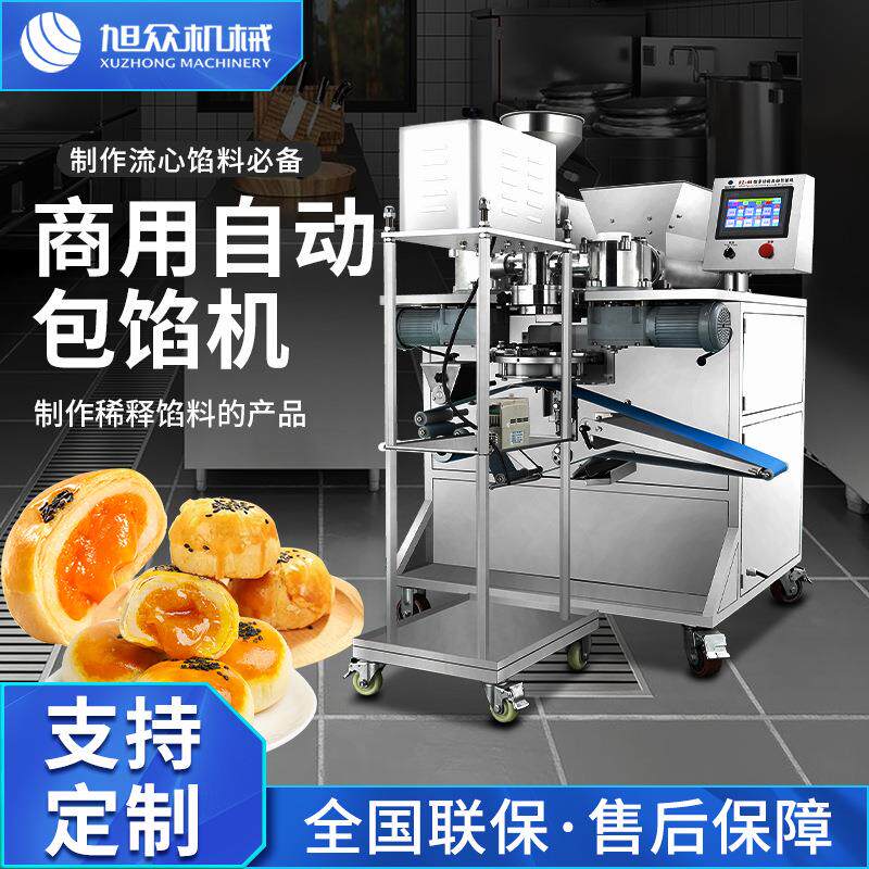 全自动馅中馅月饼包馅机商用多功能果酱流心五仁莲蓉月饼成型设备