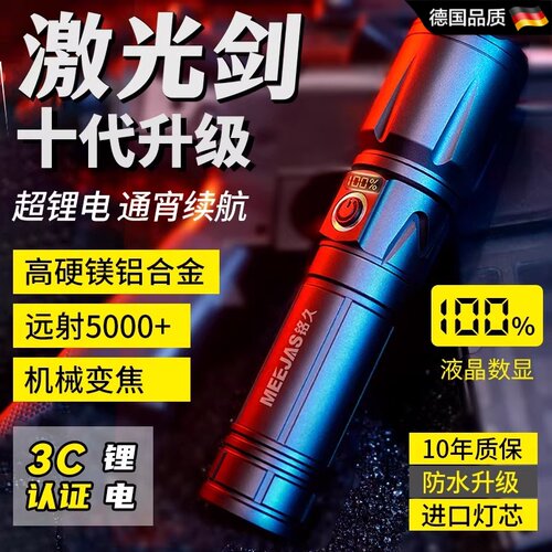 德国进口超亮强光手电筒充电便携
