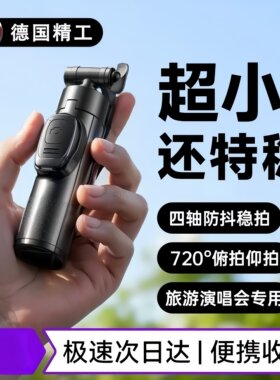 德国进口迷你自拍杆三脚架神器