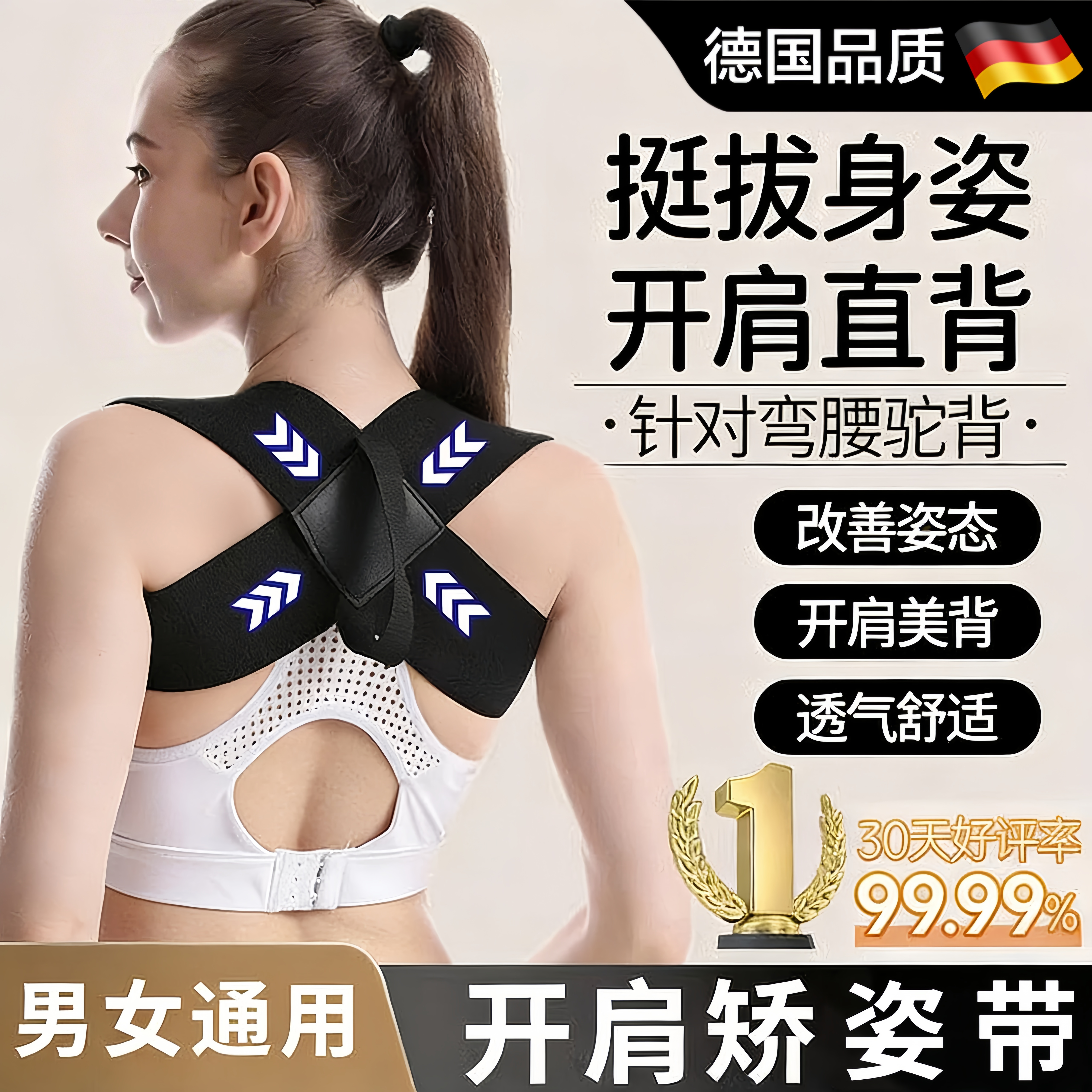 德国开肩带驼背矫正矫姿带挺胸沉肩直腰背部护肩神器训练体态纠正