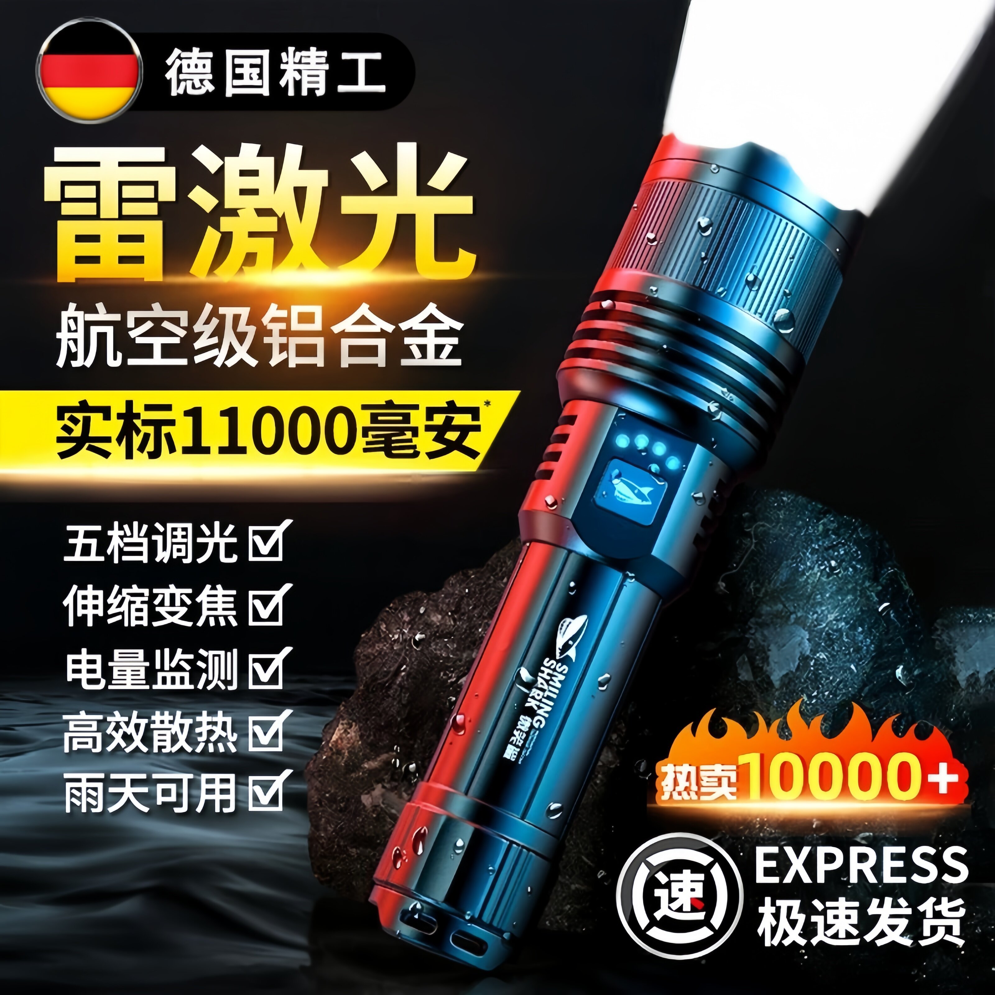 德国新款强光手电筒户外超亮超长续航大容量便携充电战术激光远射