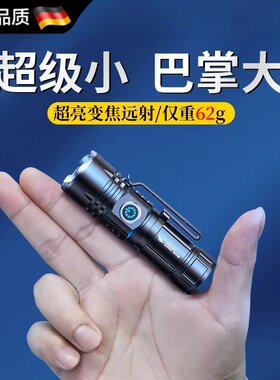 德国进口迷你强光手电筒超亮户外