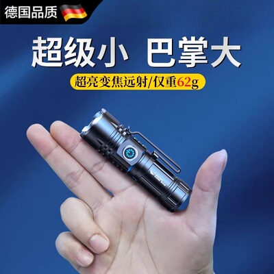 德国进口迷你强光手电筒超亮户外