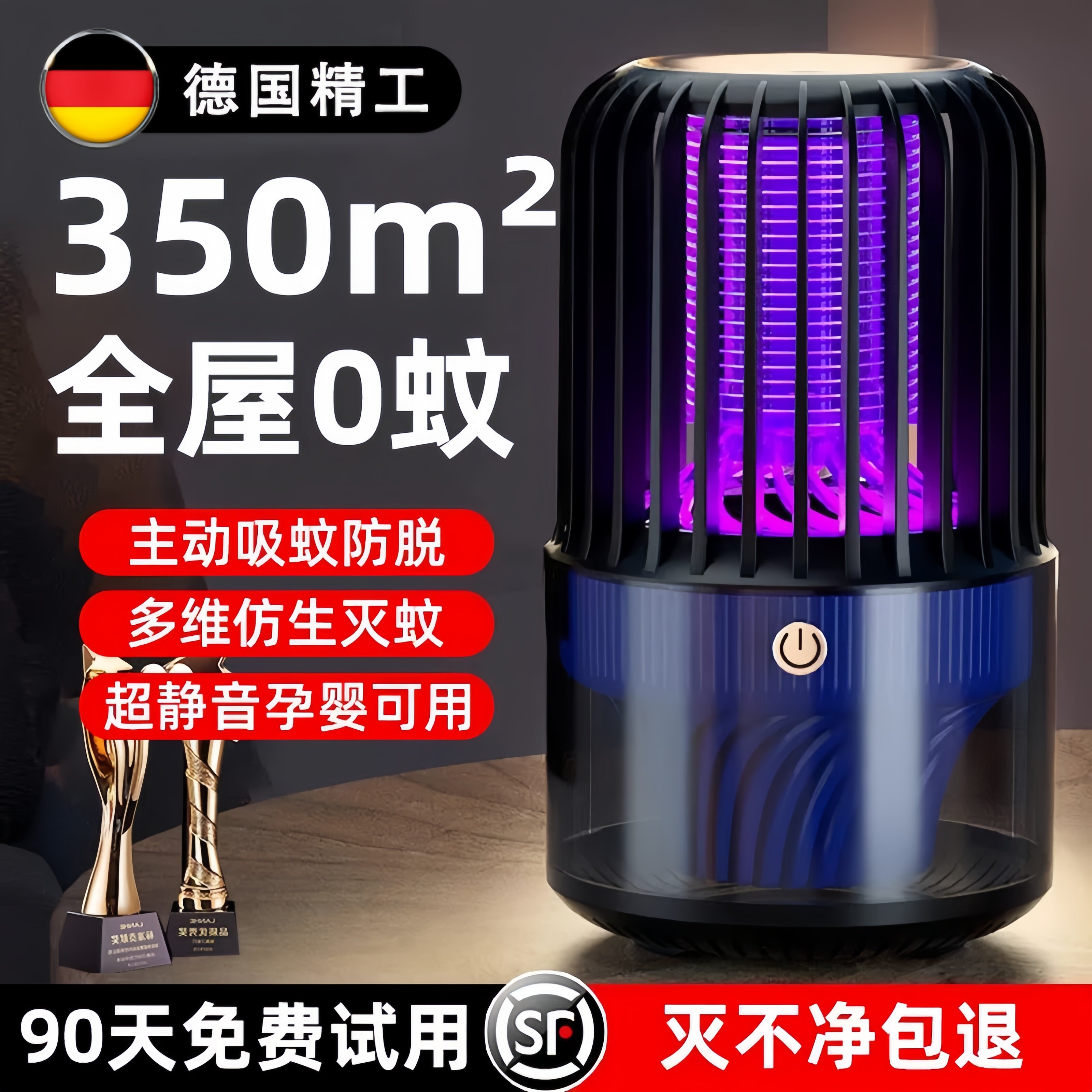 德国灭蚊灯家用室内驱蚊灯紫外线蓝光黑科技物蚊蝇诱捕器孕妇婴儿