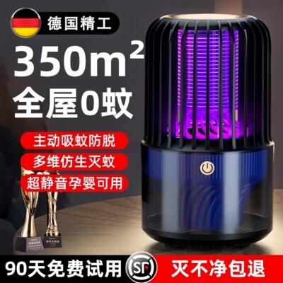德国进口灭蚊灯家用室内驱蚊灯