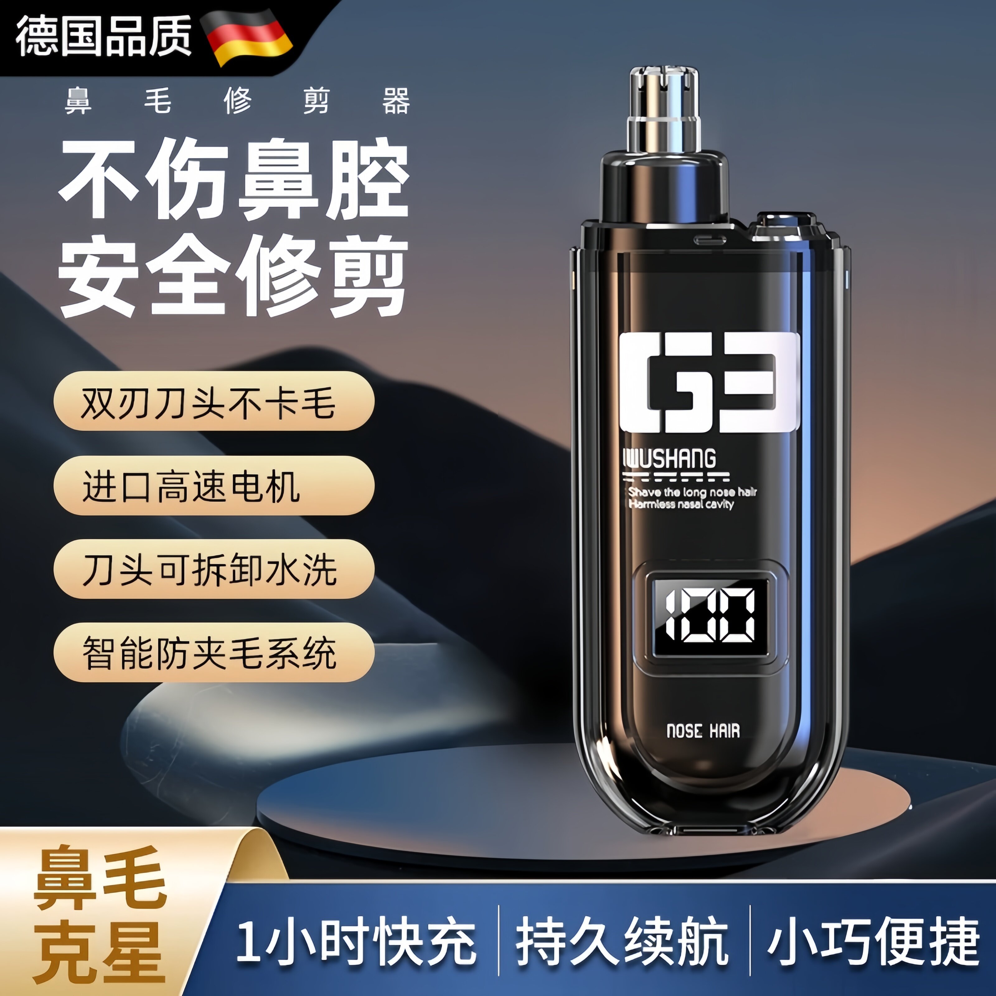德国男士电动鼻毛修剪器刮鼻孔鼻子剪补洞贴清理神器男女通用充电