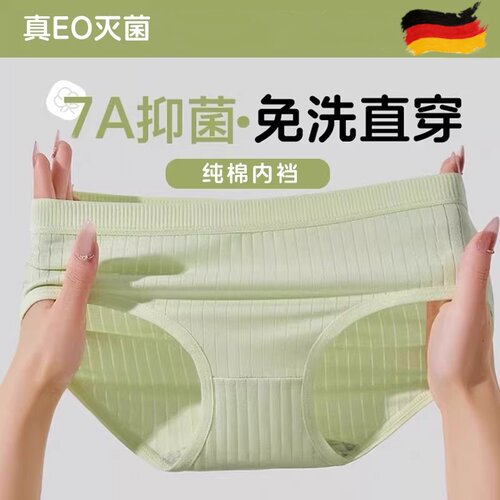 德国进口EO灭菌一次性内裤纯棉