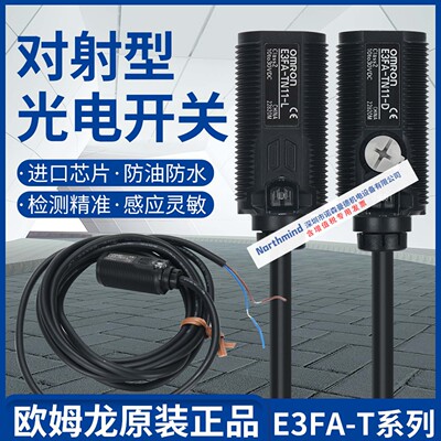 对射型光电开关 E3FA-TN11-L/-D E3FA-TN12 E3FA-TN21 E3FA-TP12