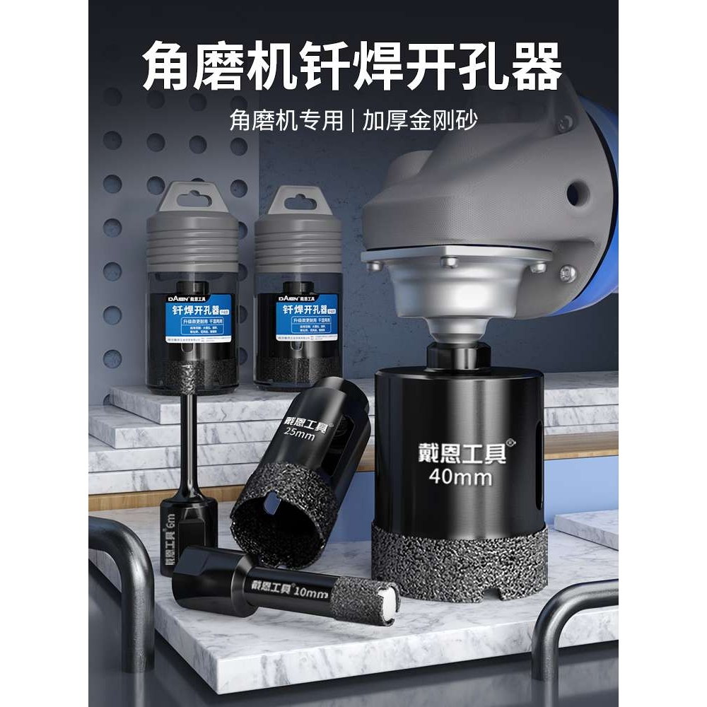 角磨机瓷砖开孔器全瓷玻璃大理石材花岗岩板干打孔钻头高硬度