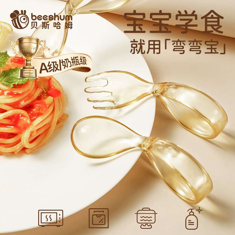beeshum自主进食勺子宝宝学吃饭PPSU学食训练叉勺婴儿童辅食餐具