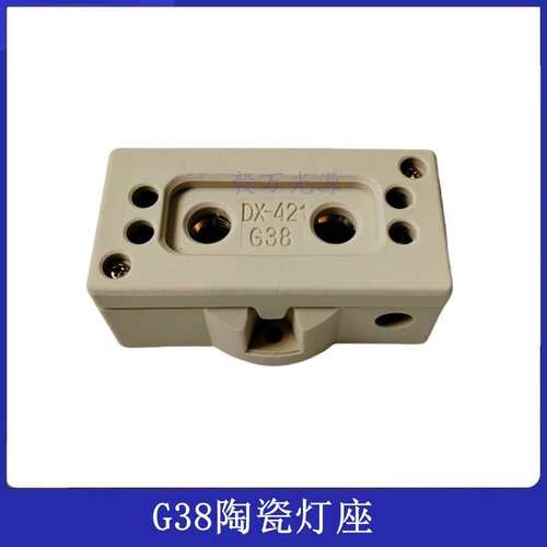 舞台影视聚光灯钨丝灯镝灯灯座 耐高温G38灯座陶瓷灯头底座DX-421