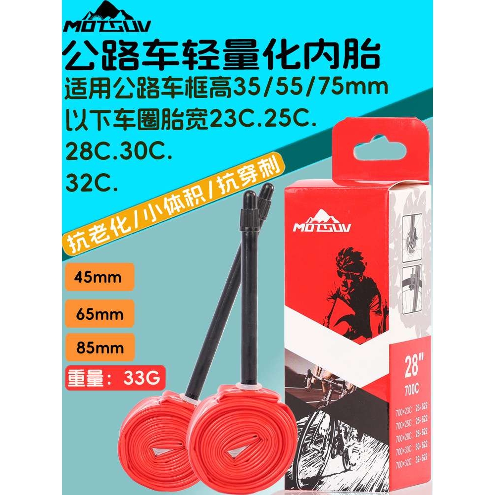 自行车超轻TPU内胎700X23 25 28 32c公路死飞车tube法气嘴内胎33g