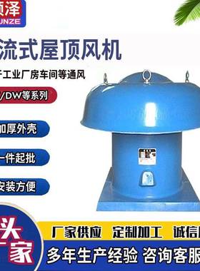 WS-85-6低噪音屋顶风机玻璃钢轴流式屋顶通风机屋顶轴流式风机