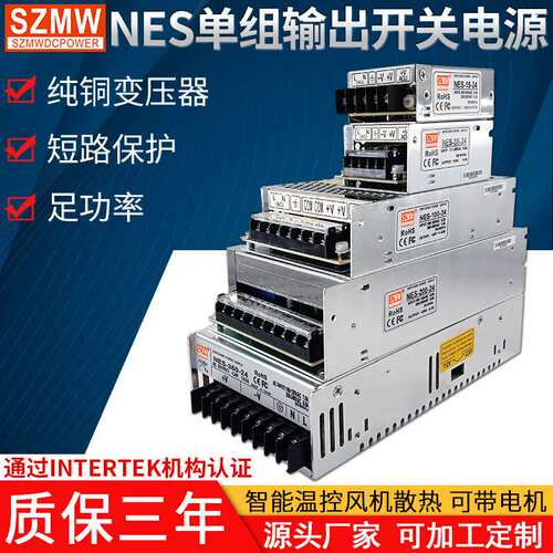 NES-15W50W100W200W150W350W明伟开关电源 220V转12V24V直流电源