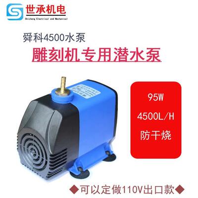 舜科4500雕刻机专用主轴循环冷却潜水泵 220V多功能大功率95W水泵
