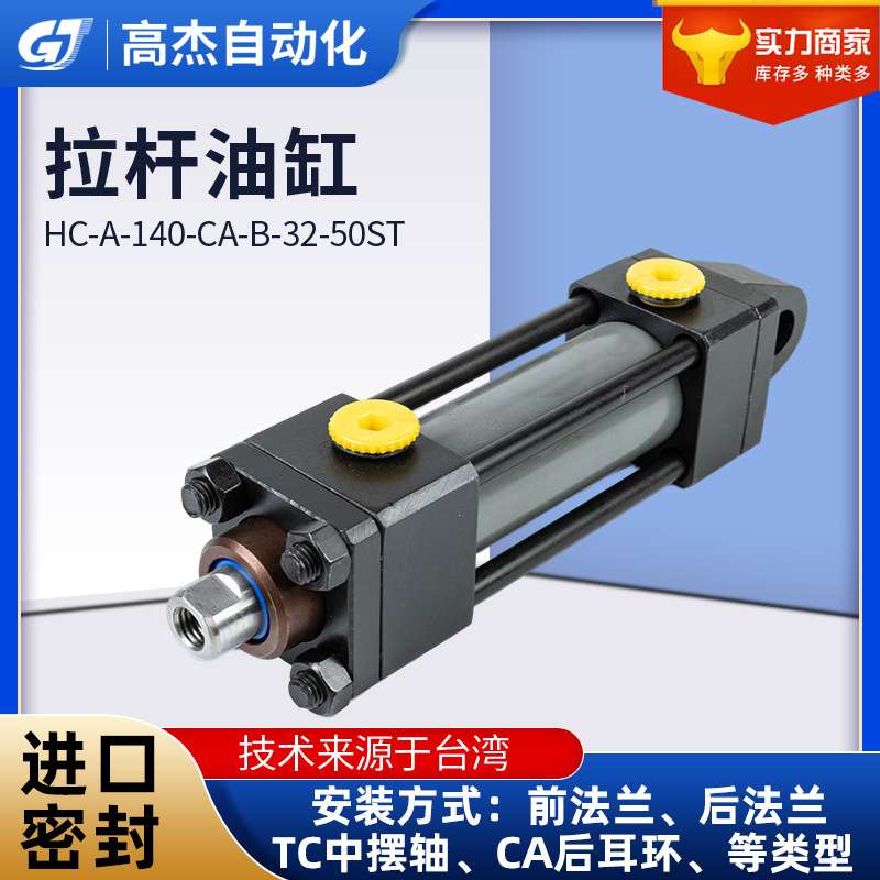 厂家直供拉杆油缸后耳环型拉杆油缸 四拉杆式液压缸太派规格油缸