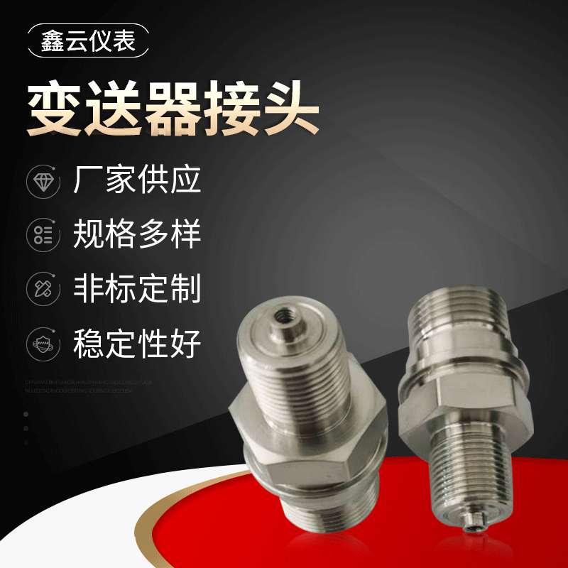 2088防爆壳体接头变送器壳体 3051防爆接头530A压力变送器接头