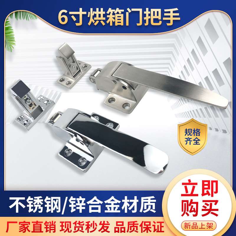 可调节把手烤箱广式拉手平门把手锁冷库门搭扣雀仔锁工业烘箱配件