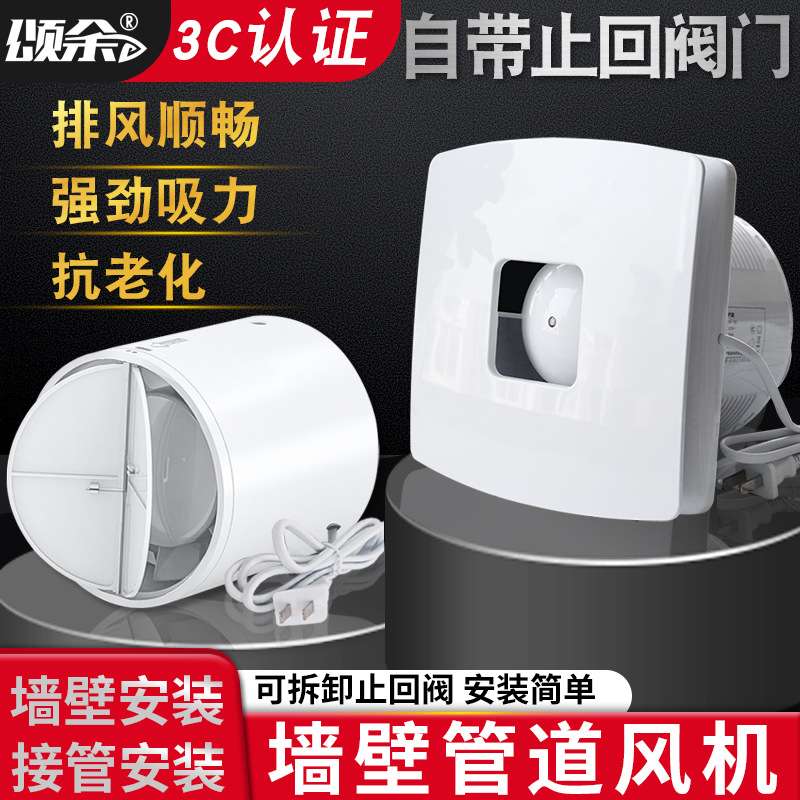 颂余管道式排气扇抽风机卫生间排风扇小型窗式所换气扇厨房