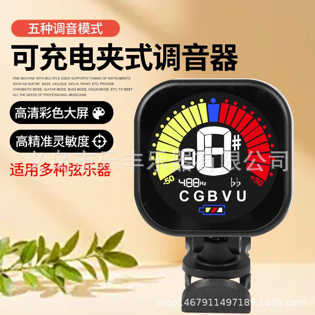 充电款民谣吉他调音器多功能校音器提琴民乐古筝琵琶多功能校音器图片