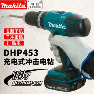 DDF453SFJ充电钻18V锂电池冲击钻DHP453RME电动起子机