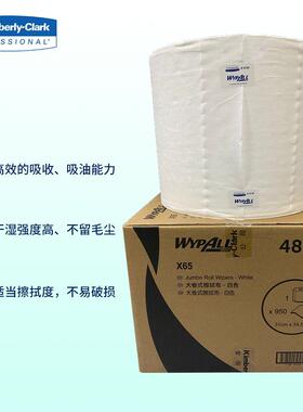 金佰利X65 48568工业大卷擦拭布白色无尘纸无尘布吸油纸