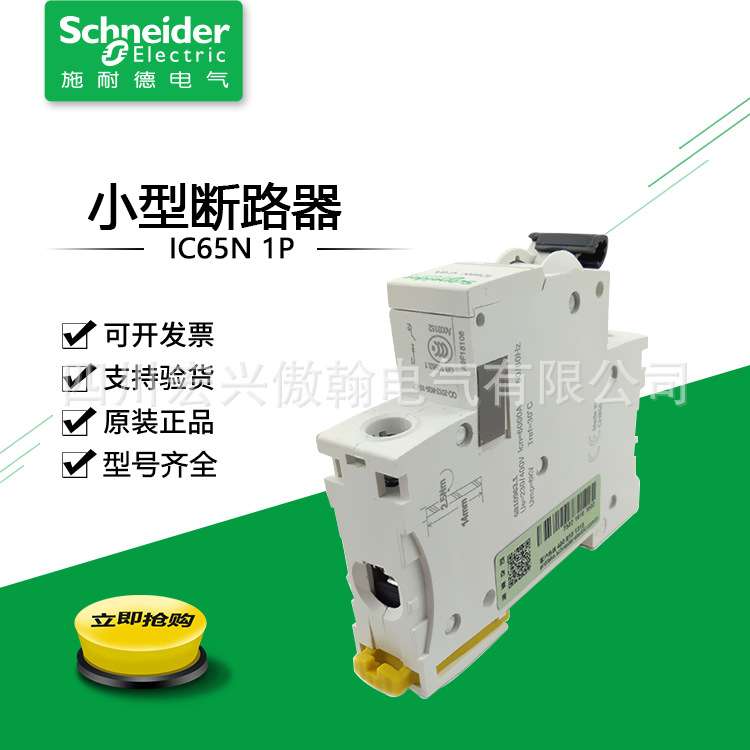 厂家直供小型断路器IC65N 6KA C型1P 2P 1A—63A空气开关家用