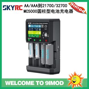 SKYRC MC5000圆柱电池充电器 支持AA/AAA到18650/21700/32700电池