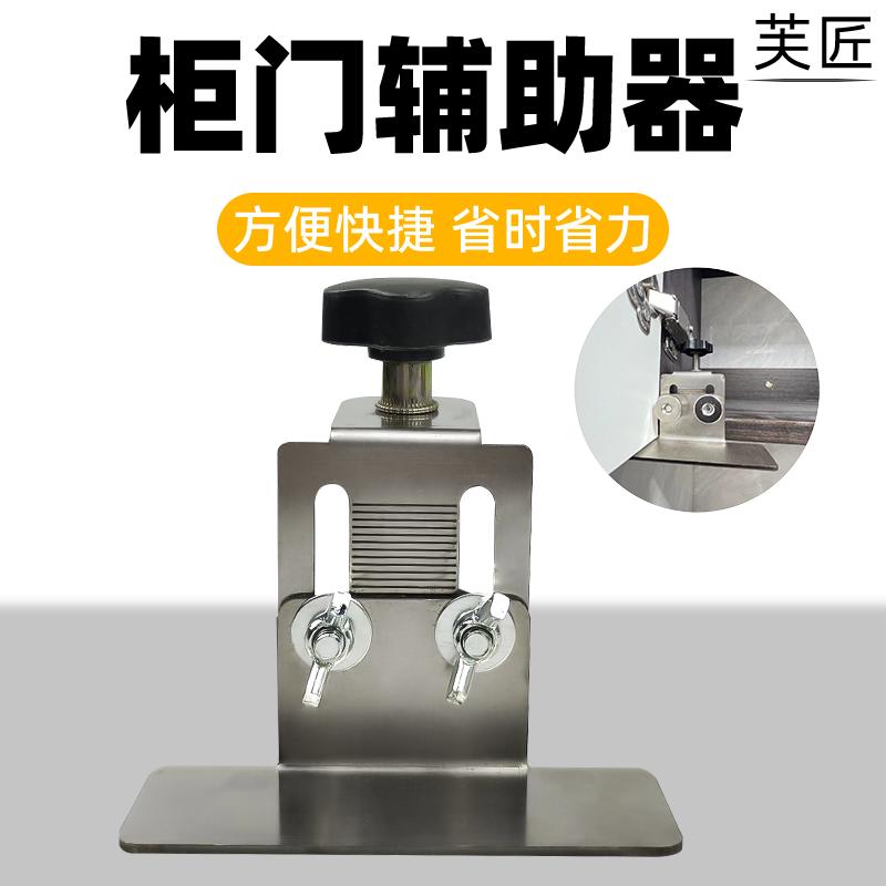 多功能新款柜门安装神器加厚不锈钢高低可调家具办公桌辅助工具