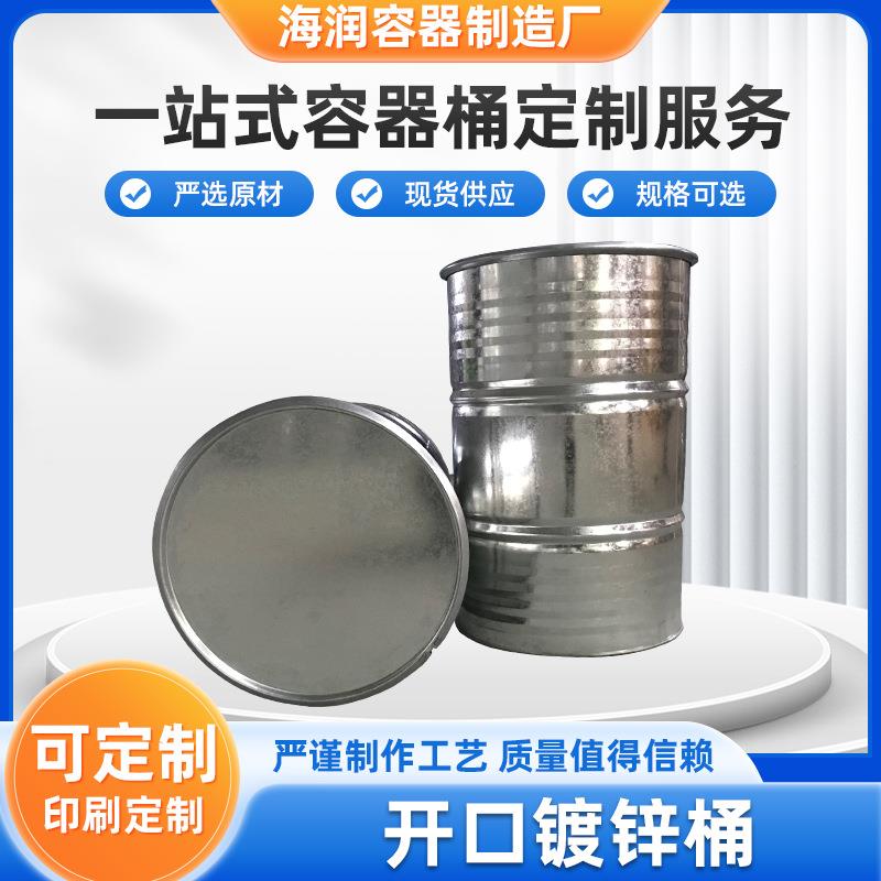 加厚200L开口镀锌桶油桶钢桶化工桶润烤漆桶镀锌桶200升铁桶