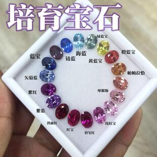 实验室培育彩宝椭圆形鸽血红宝石戒面裸石帕帕拉恰海蓝宝培育钻