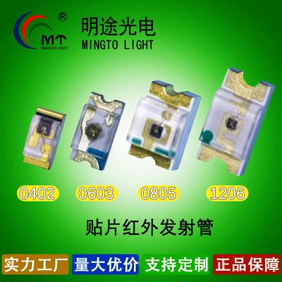 供应贴片led红外发射管0402060308051206红外灯珠