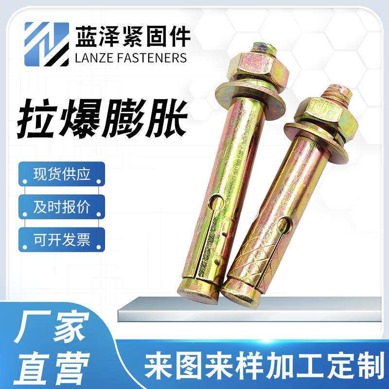 国标镀彩膨胀螺栓小头膨胀栓带孔拉爆螺丝螺钉