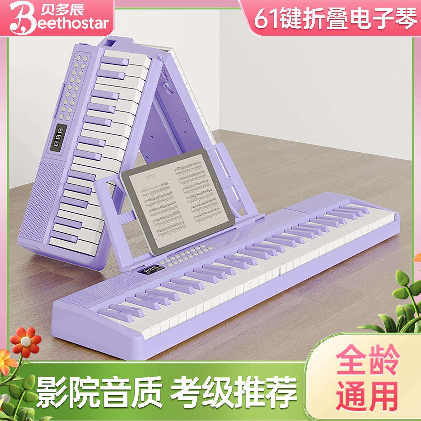 贝多辰61键可折叠便携电子琴成人儿童幼师初学电钢琴专业教学琴