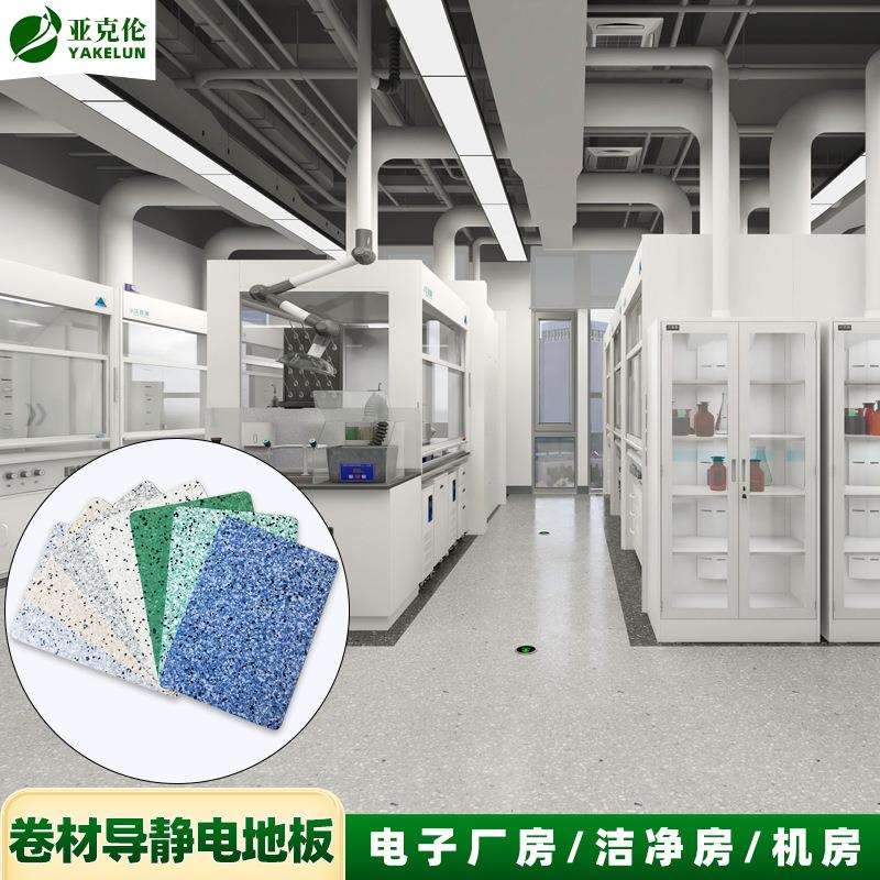 pvc导静电地板耐磨防水阻燃计算机房电子车间商用防静电地胶