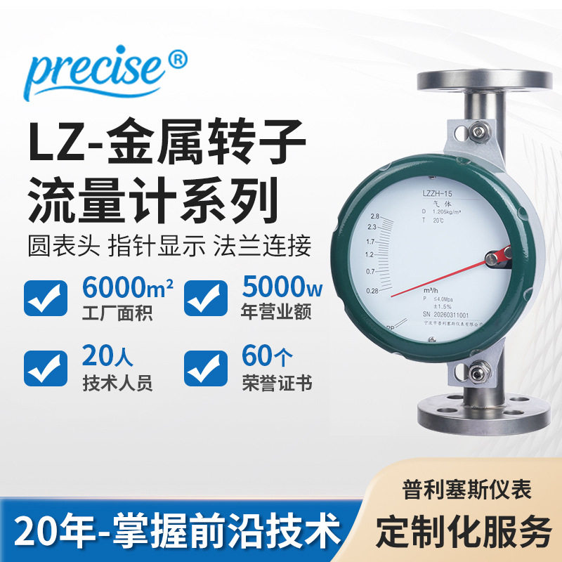 LZ金属转子流量计不锈钢浮子指针显示仪表大流量金属管