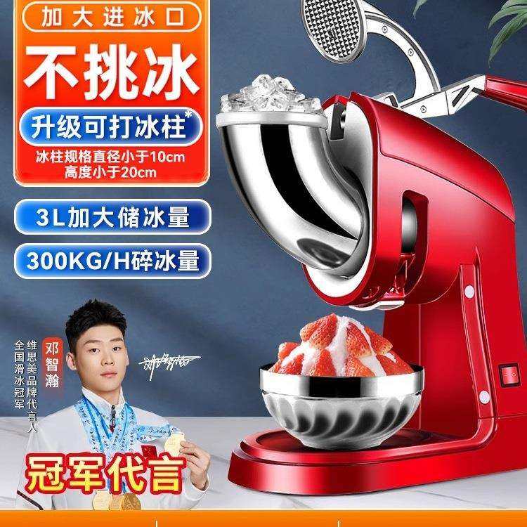 包邮维思美碎冰机小型商用电动家用全自动奶茶店冰沙机打冰机刨冰